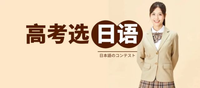 整理了近20年的高考日語卷后，我發(fā)現(xiàn)了高考日語閱讀理解改革趨勢