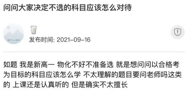 哈爾濱高一新生面臨高考選科！不選的科目要怎么學(xué)？