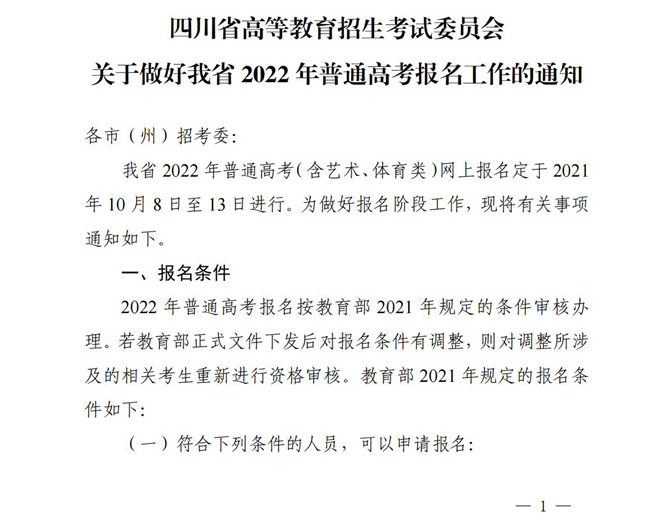 2022年四川省高考和統(tǒng)考報名時間已公布！