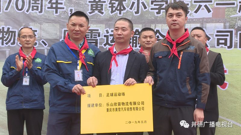 愛心人士到井研捐資助學(xué)、捐建校園足球場