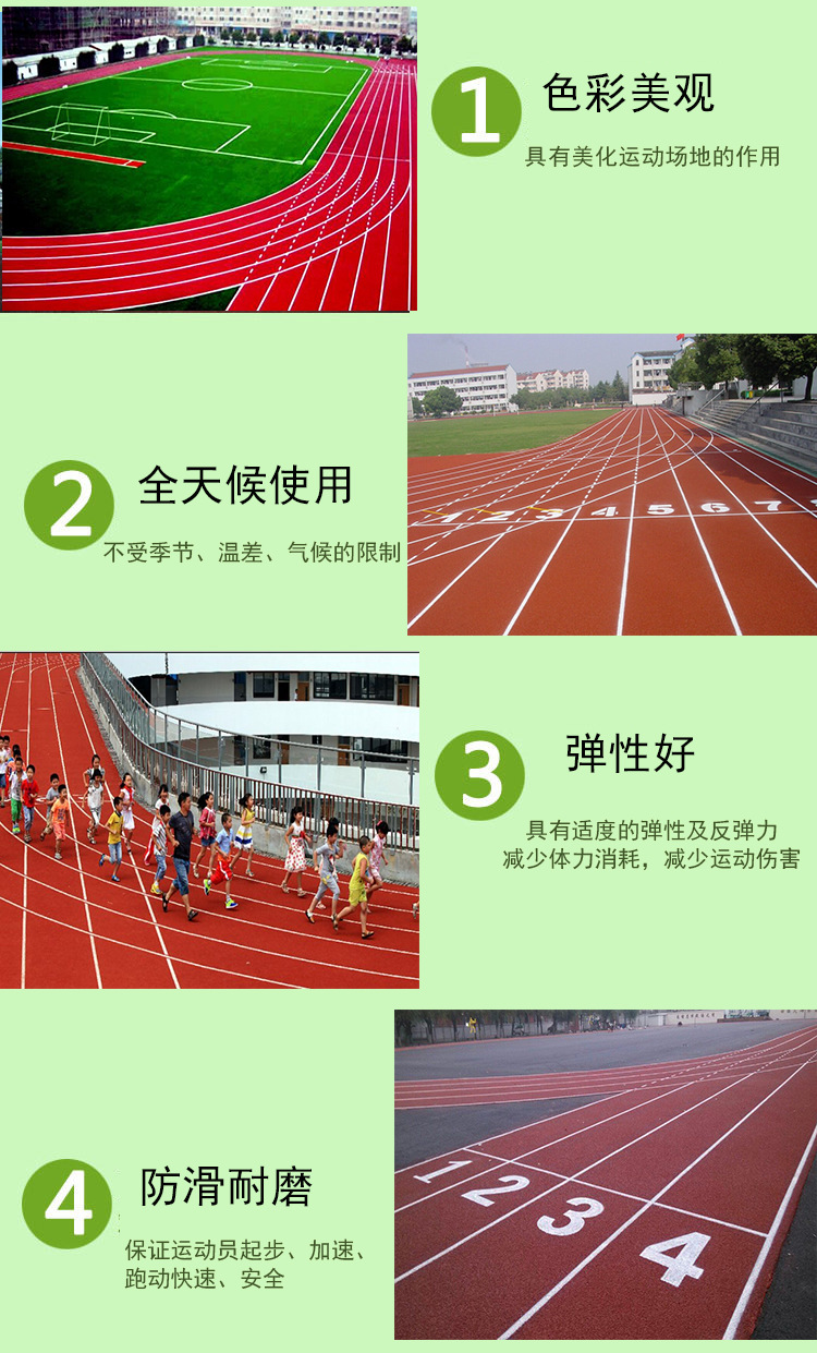 透氣型<a href=http://www.anhaohn.com target=_blank class=infotextkey>塑膠跑道</a>特點
