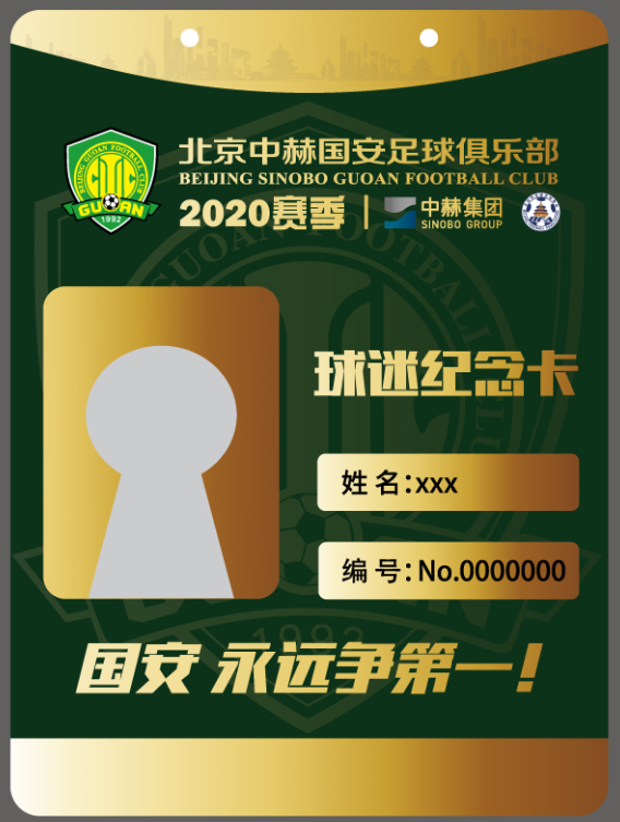 國(guó)安足球俱樂(lè)部