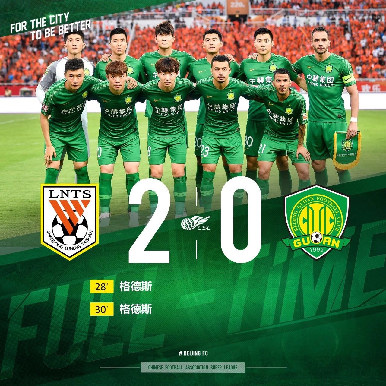 國(guó)安足球俱樂(lè)部