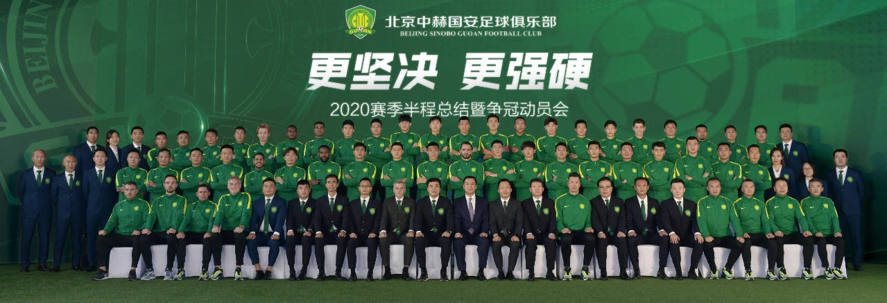 國安足球俱樂部 國安足球俱樂部