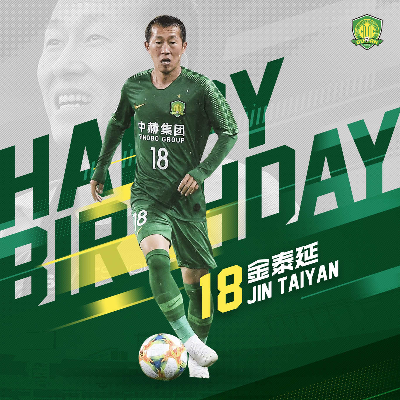 國(guó)安足球俱樂(lè)部 國(guó)安足球俱樂(lè)部