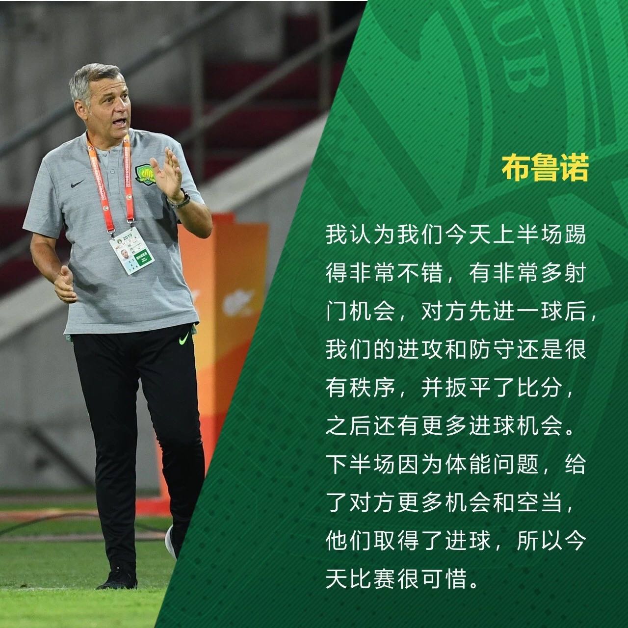 國安足球俱樂部 國安足球俱樂部