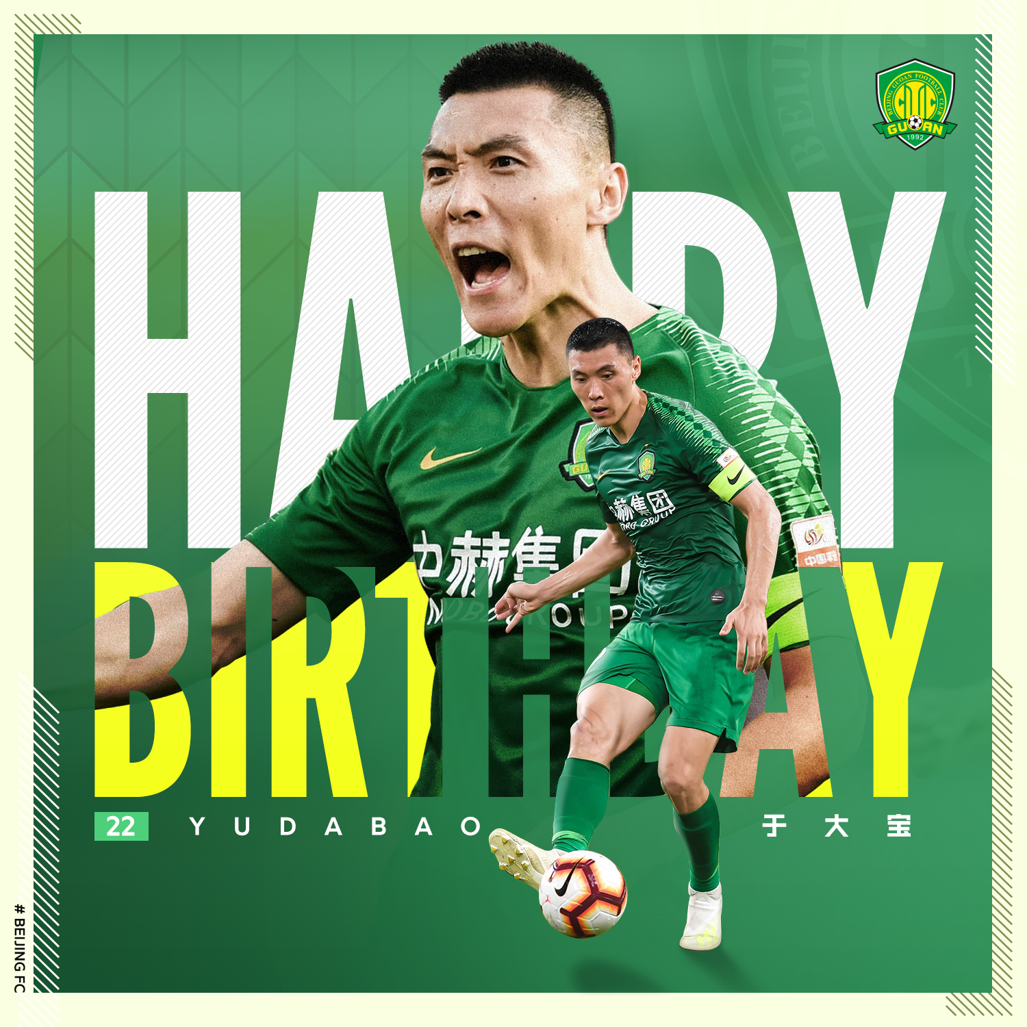 國安足球俱樂部 國安足球俱樂部