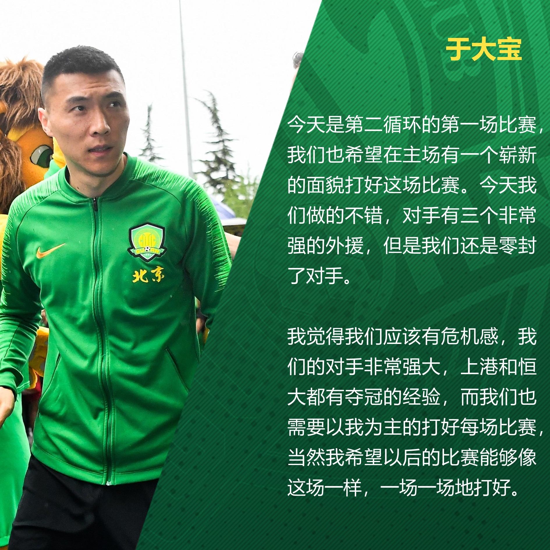 國安足球俱樂部 國安足球俱樂部