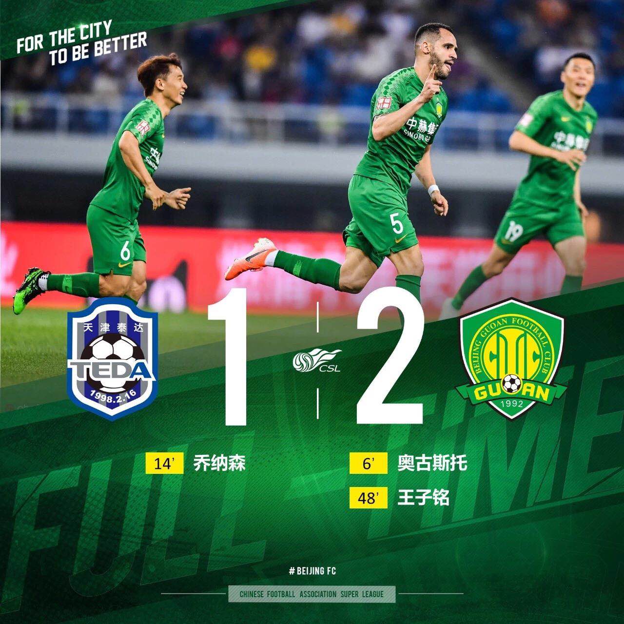 國(guó)安足球俱樂(lè)部