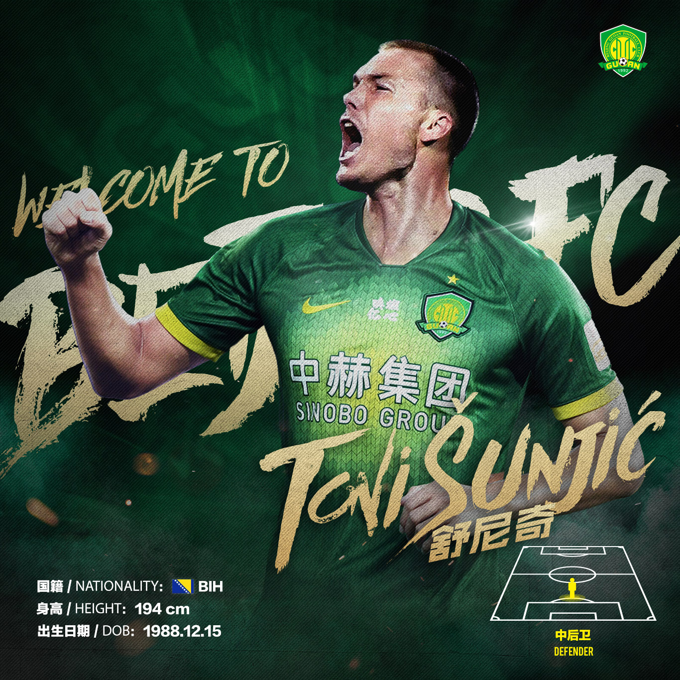 國(guó)安足球俱樂(lè)部