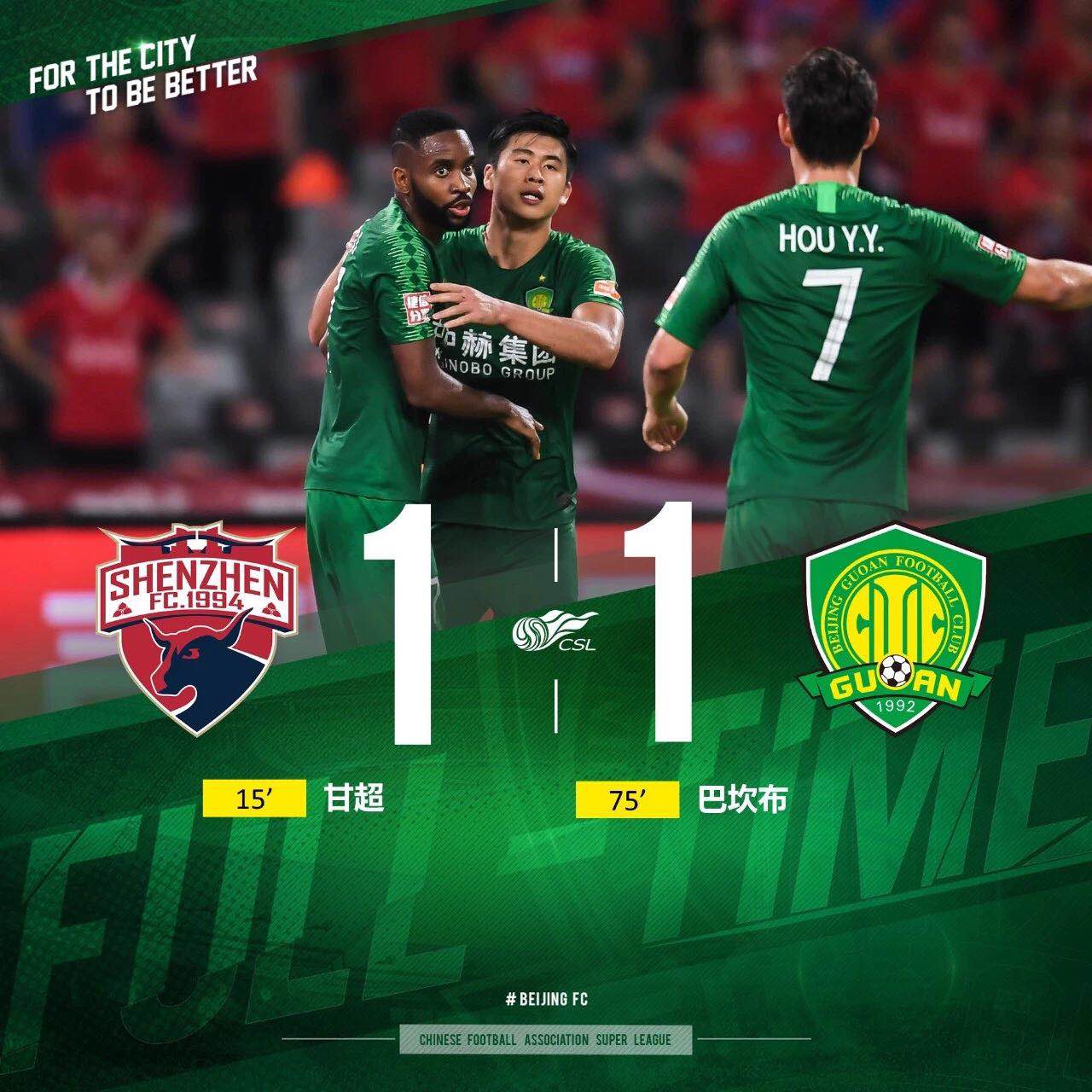 國安足球俱樂部 國安足球俱樂部