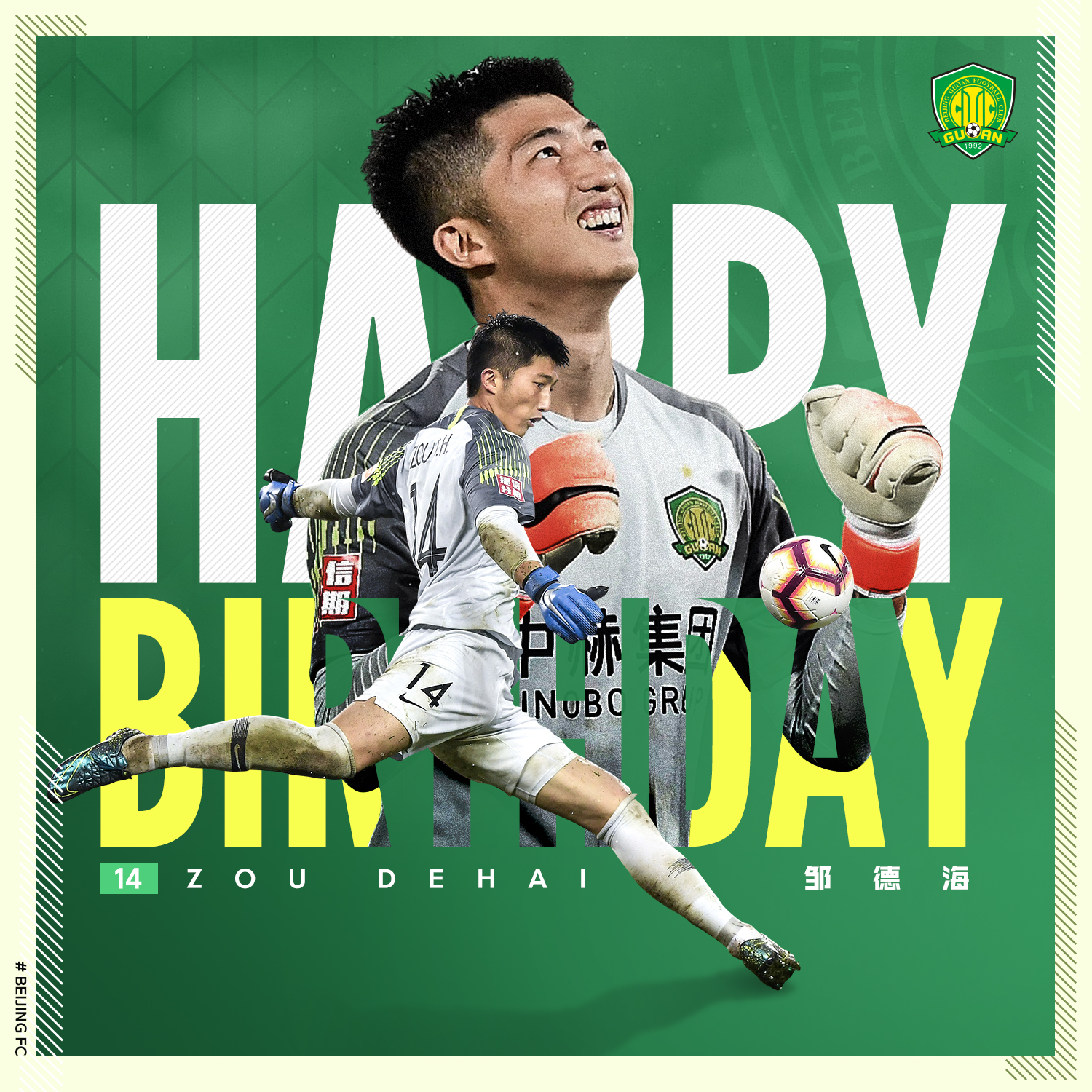 國(guó)安足球俱樂(lè)部 國(guó)安足球俱樂(lè)部