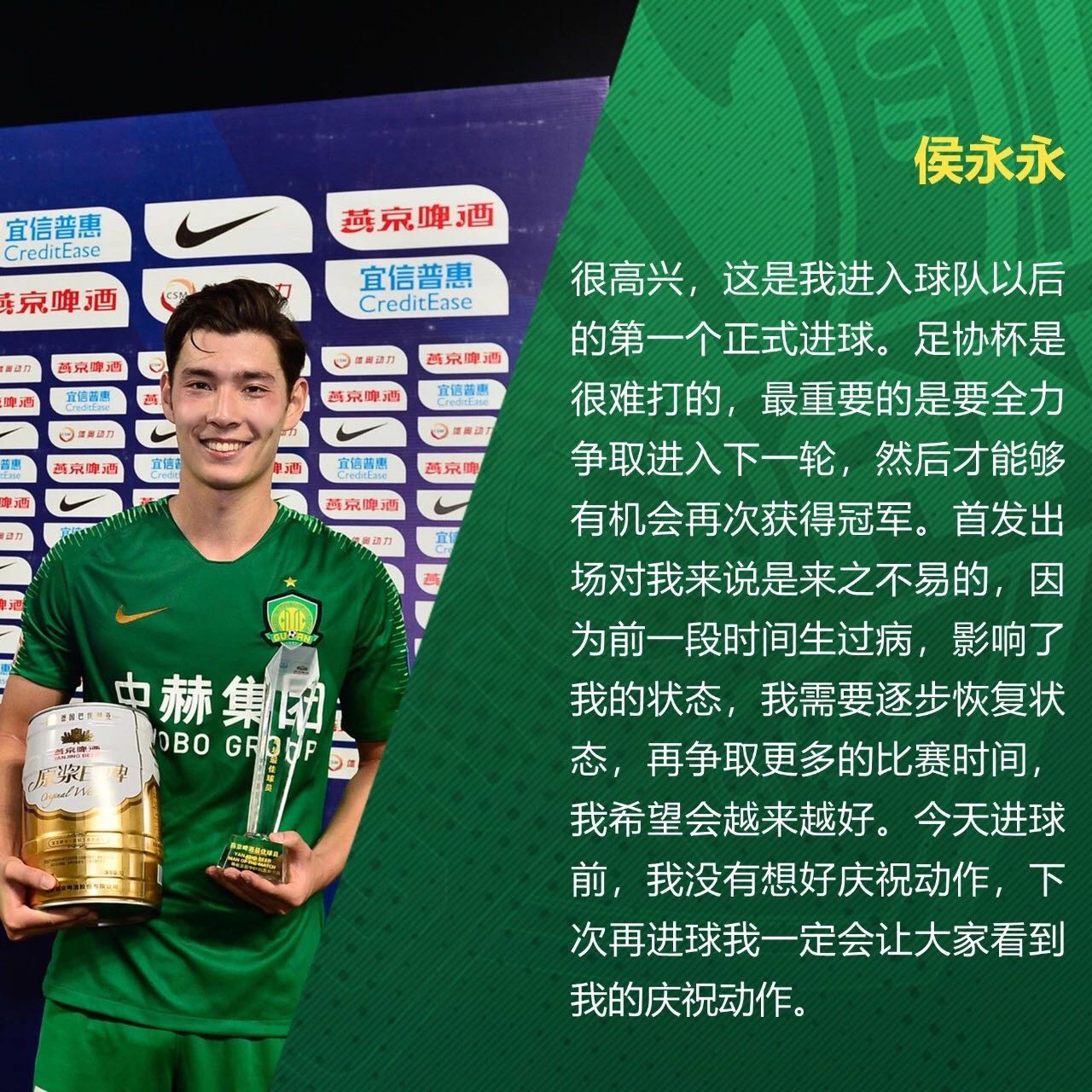 國安足球俱樂部 國安足球俱樂部