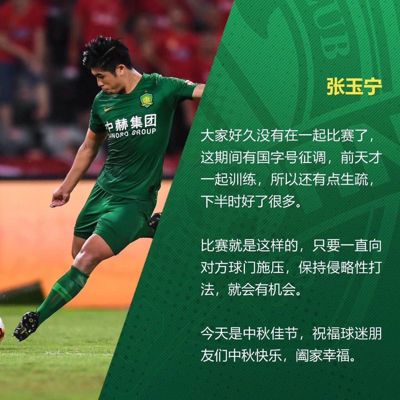 國安足球俱樂部 國安足球俱樂部