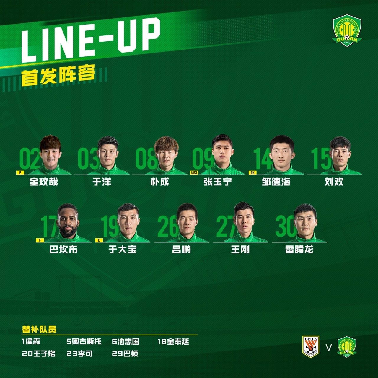 國安足球俱樂部 國安足球俱樂部