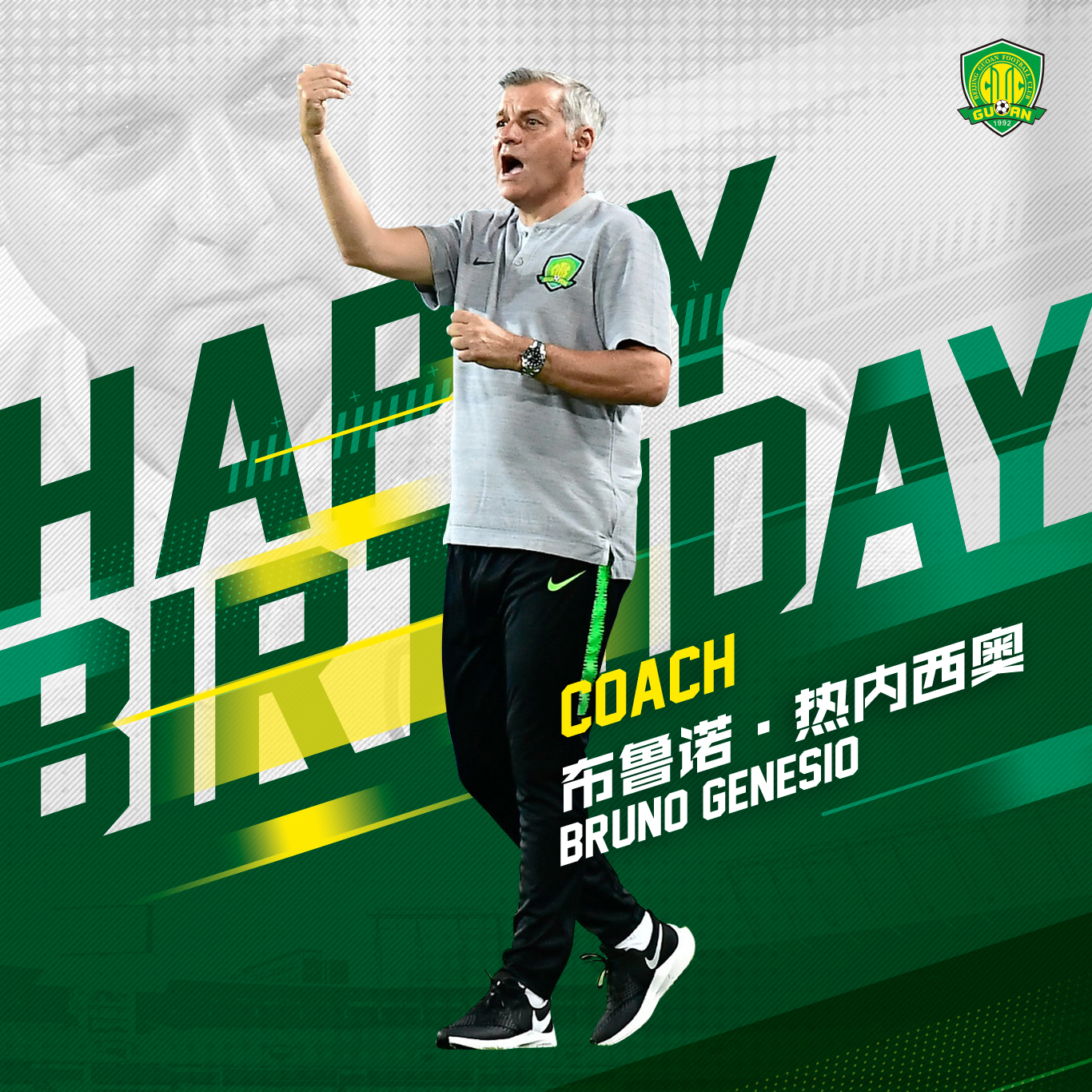 國安足球俱樂部