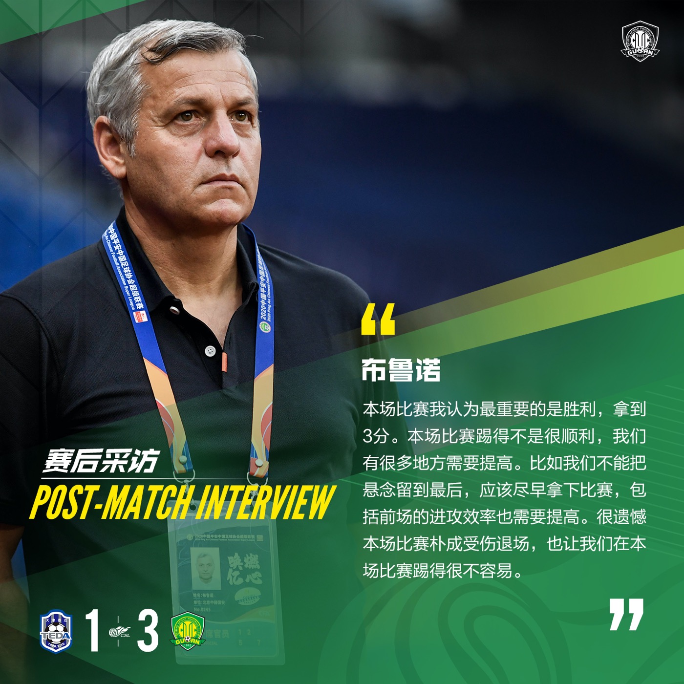 國(guó)安足球俱樂(lè)部 國(guó)安足球俱樂(lè)部