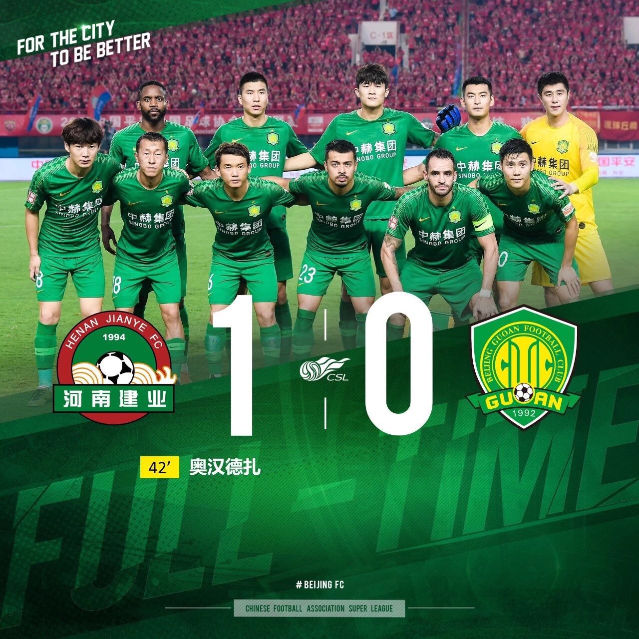 國安足球俱樂部 國安足球俱樂部