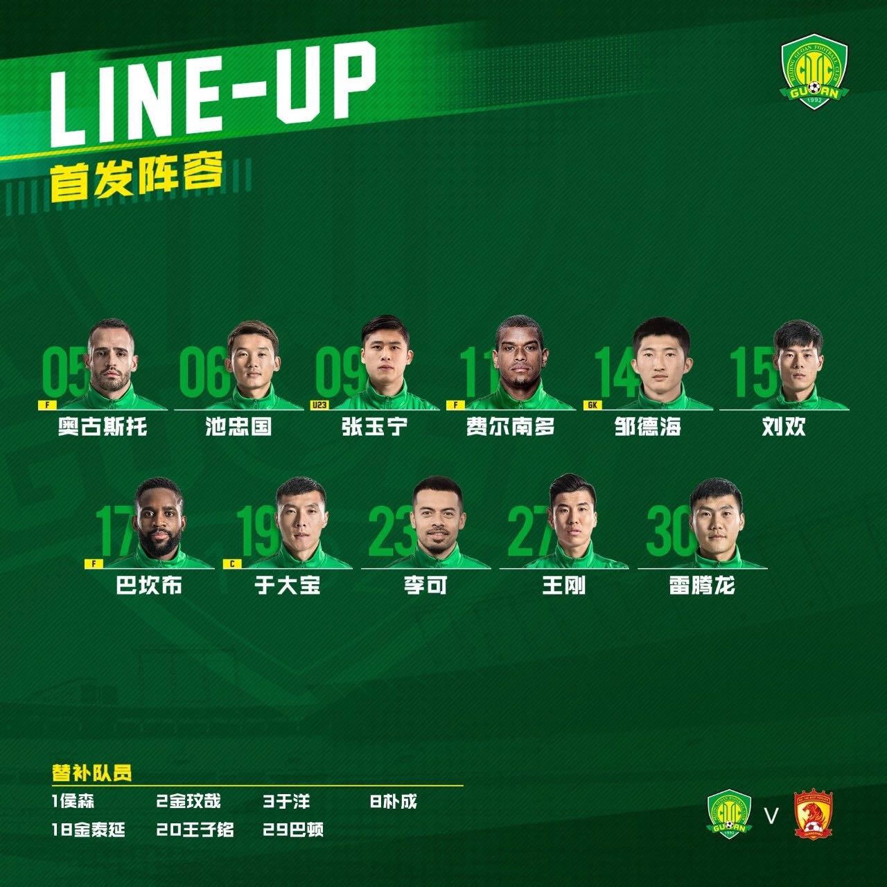 國安足球俱樂部 國安足球俱樂部