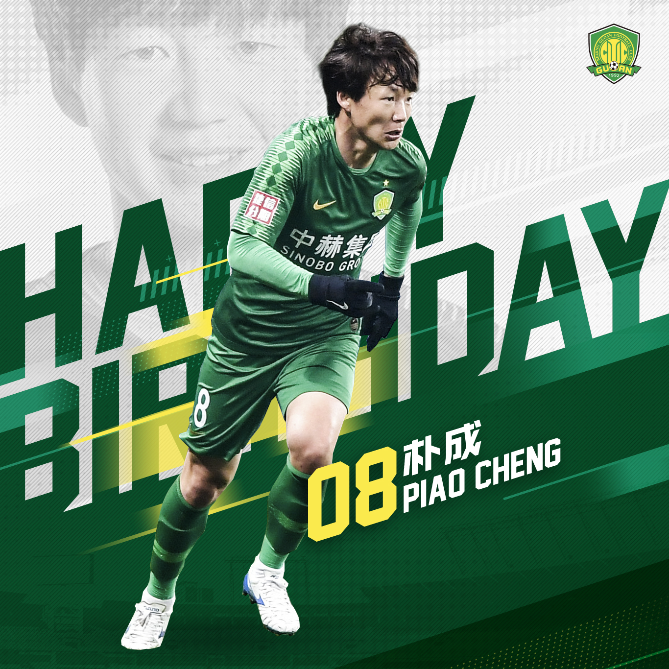 國(guó)安足球俱樂(lè)部 國(guó)安足球俱樂(lè)部