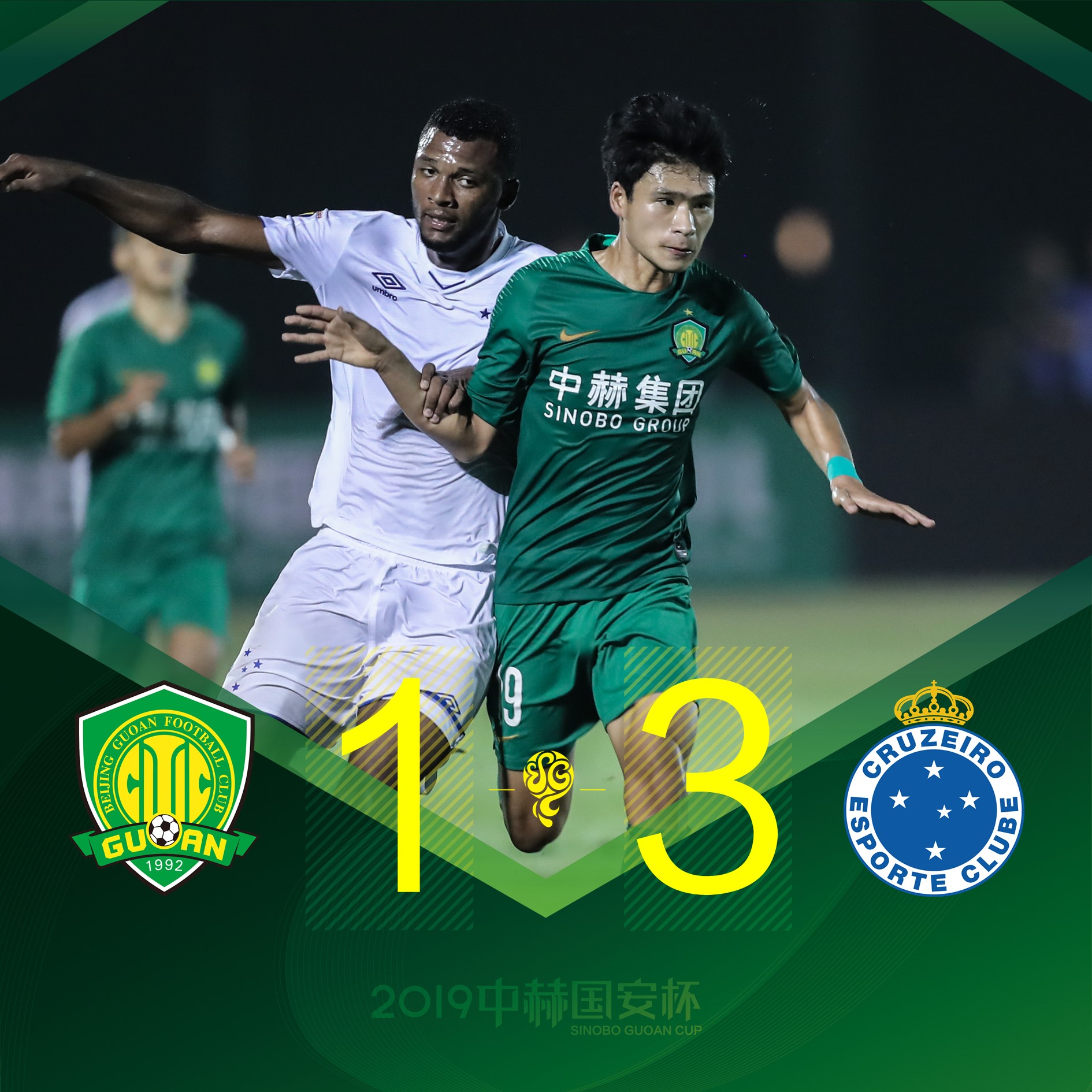 國(guó)安足球俱樂(lè)部 國(guó)安足球俱樂(lè)部