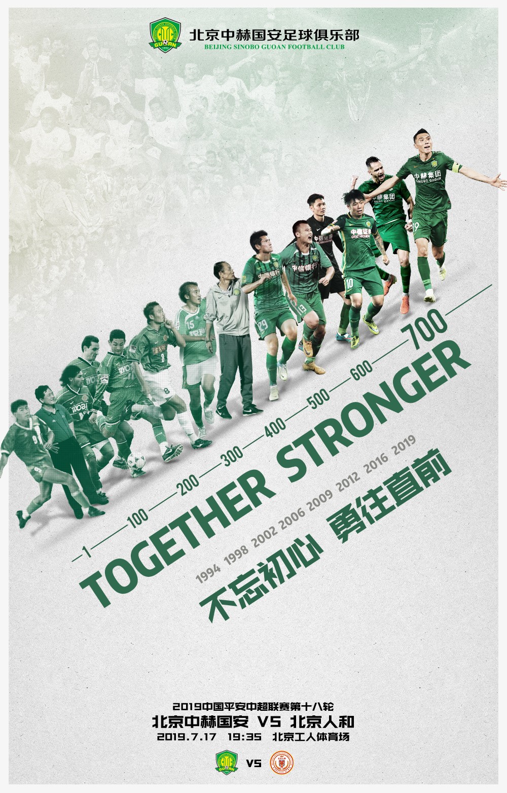 國(guó)安足球俱樂部