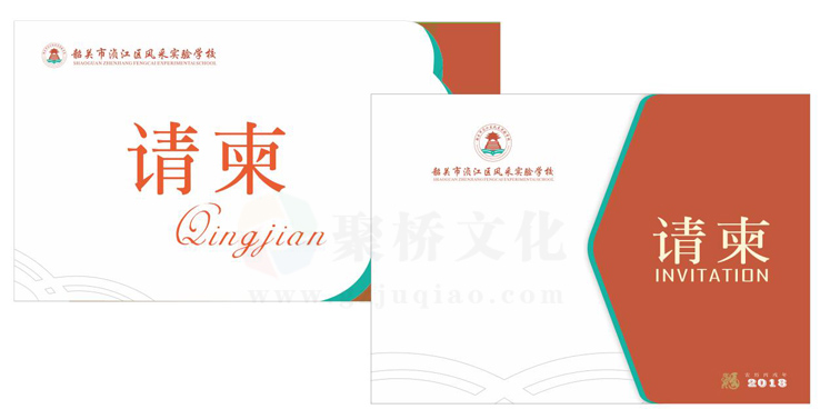 學校請?zhí)O計 學校請?zhí)O計