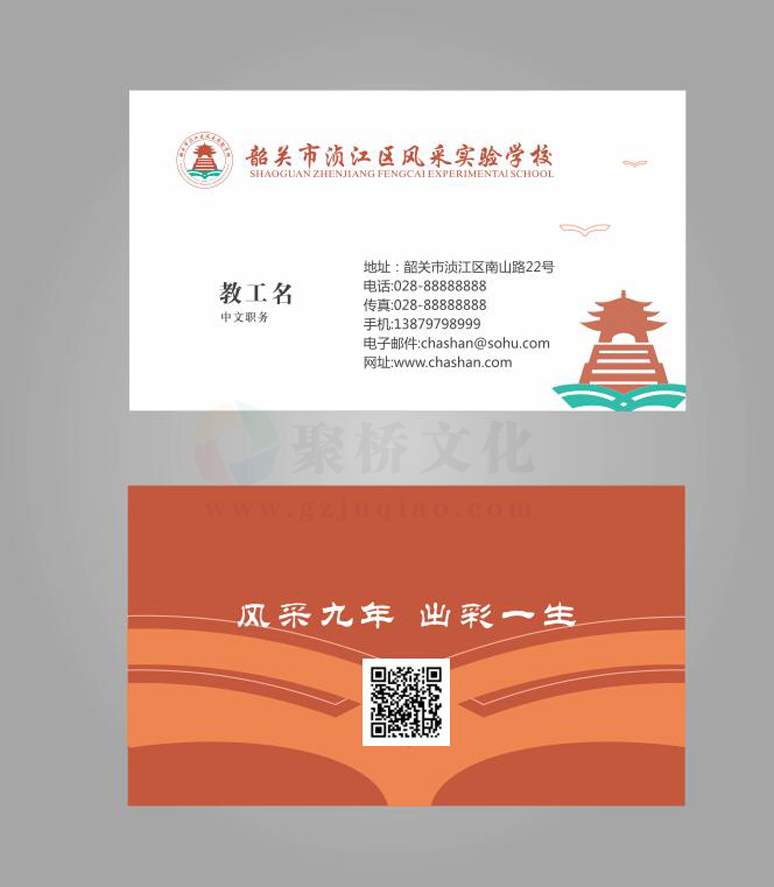 學校名片設計 學校名片設計