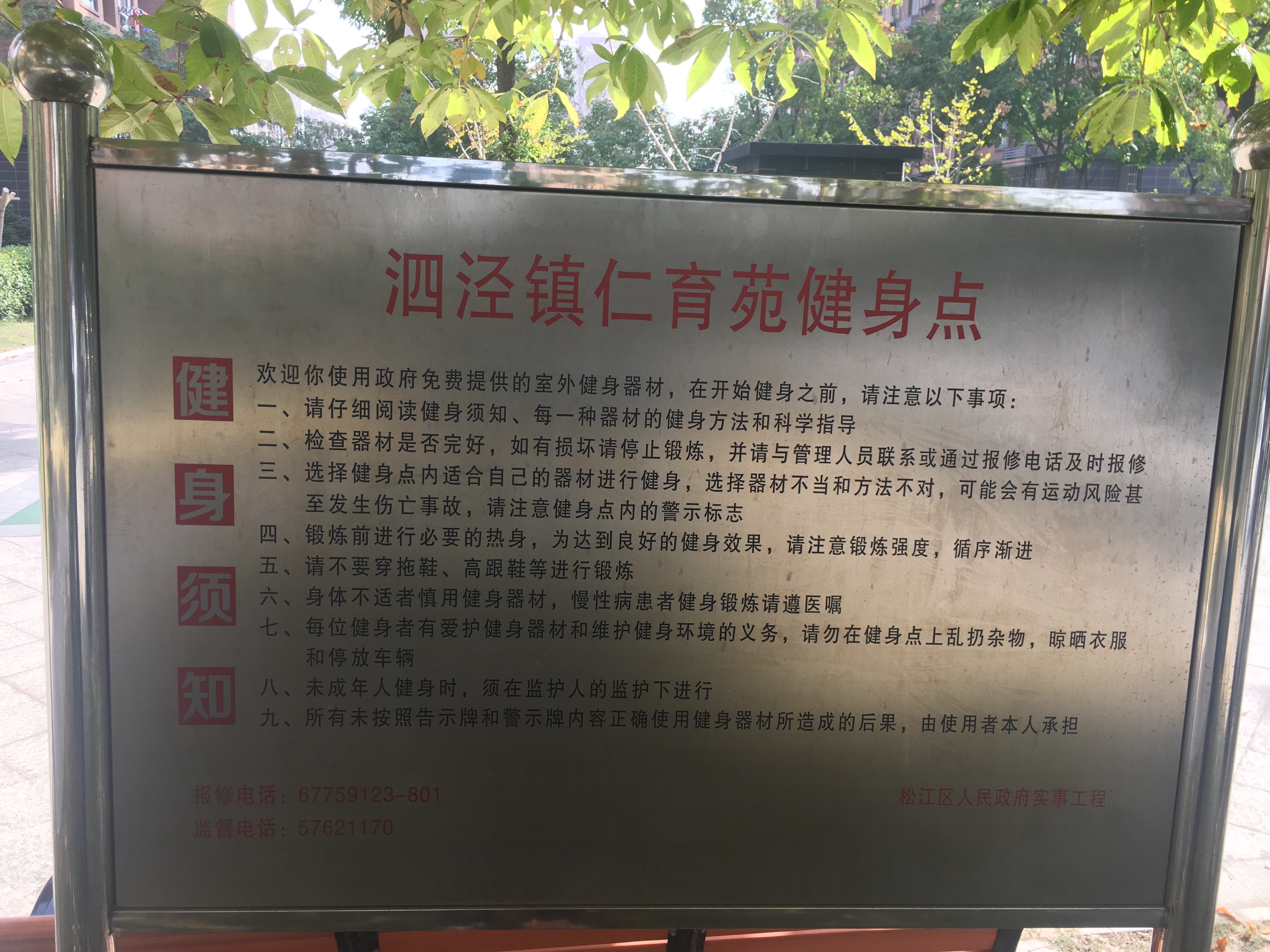 仁育苑健身點(diǎn)