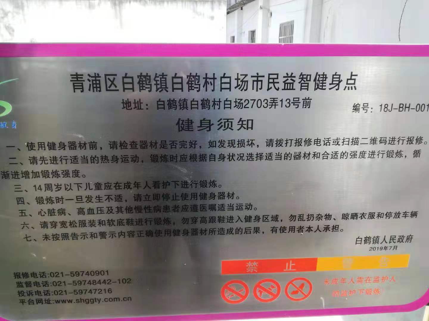 白鶴村白場(chǎng)益智健身點(diǎn)