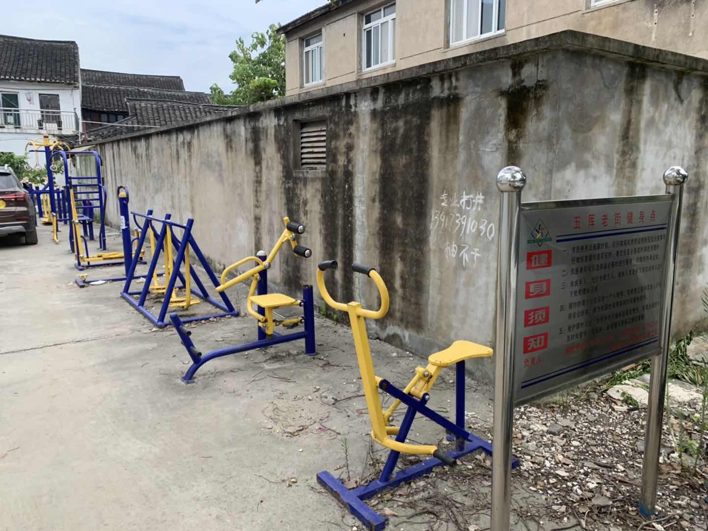 五厙老街健身點