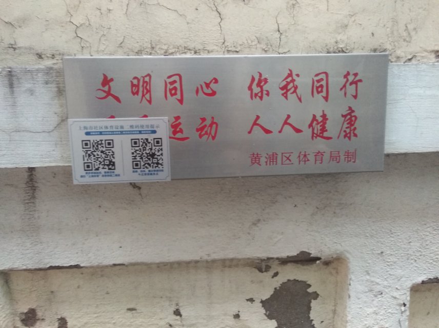 渭水坊市民益智健身點