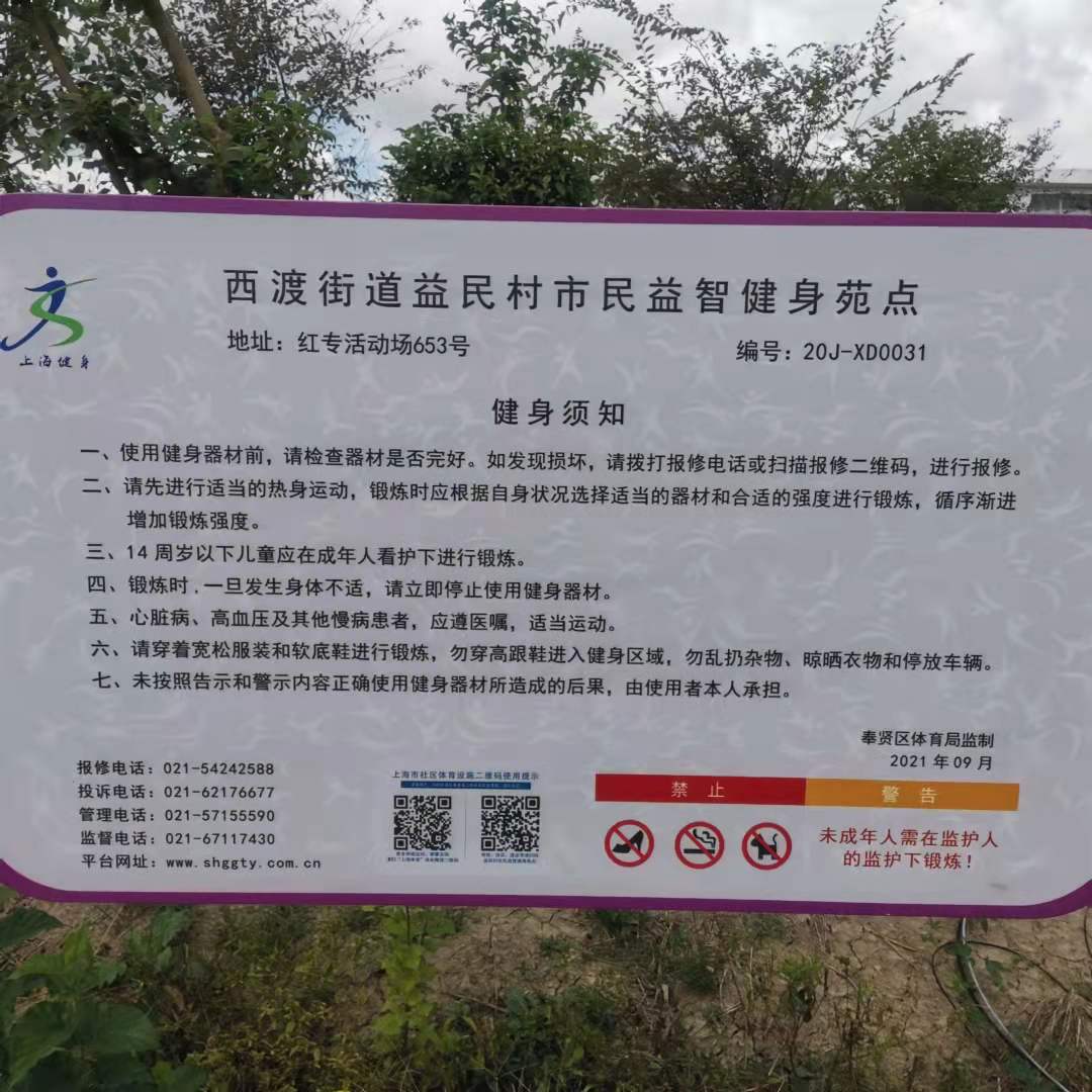 益民村市民益智健身苑點(diǎn)