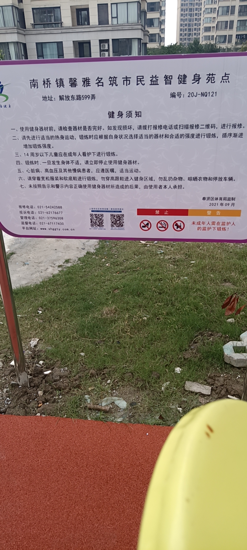 南橋鎮(zhèn)馨雅名筑市民益智健身苑點