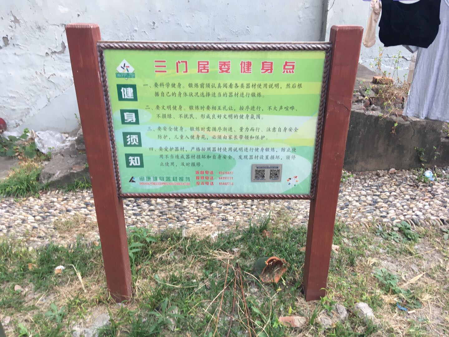 辰凱新村健身點(diǎn)