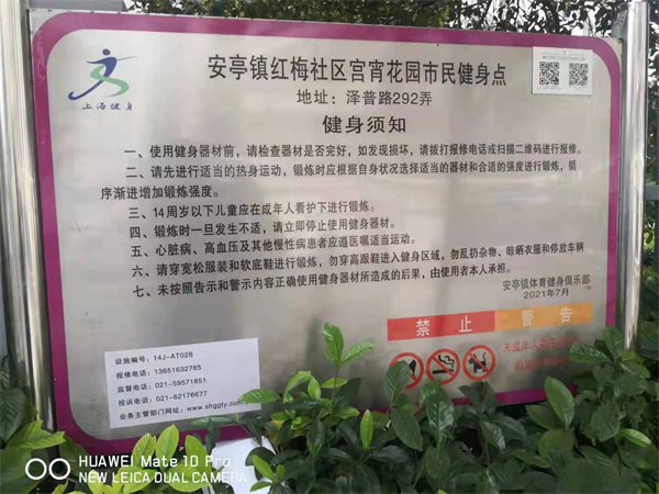 紅梅宮宵公寓健身點(diǎn)