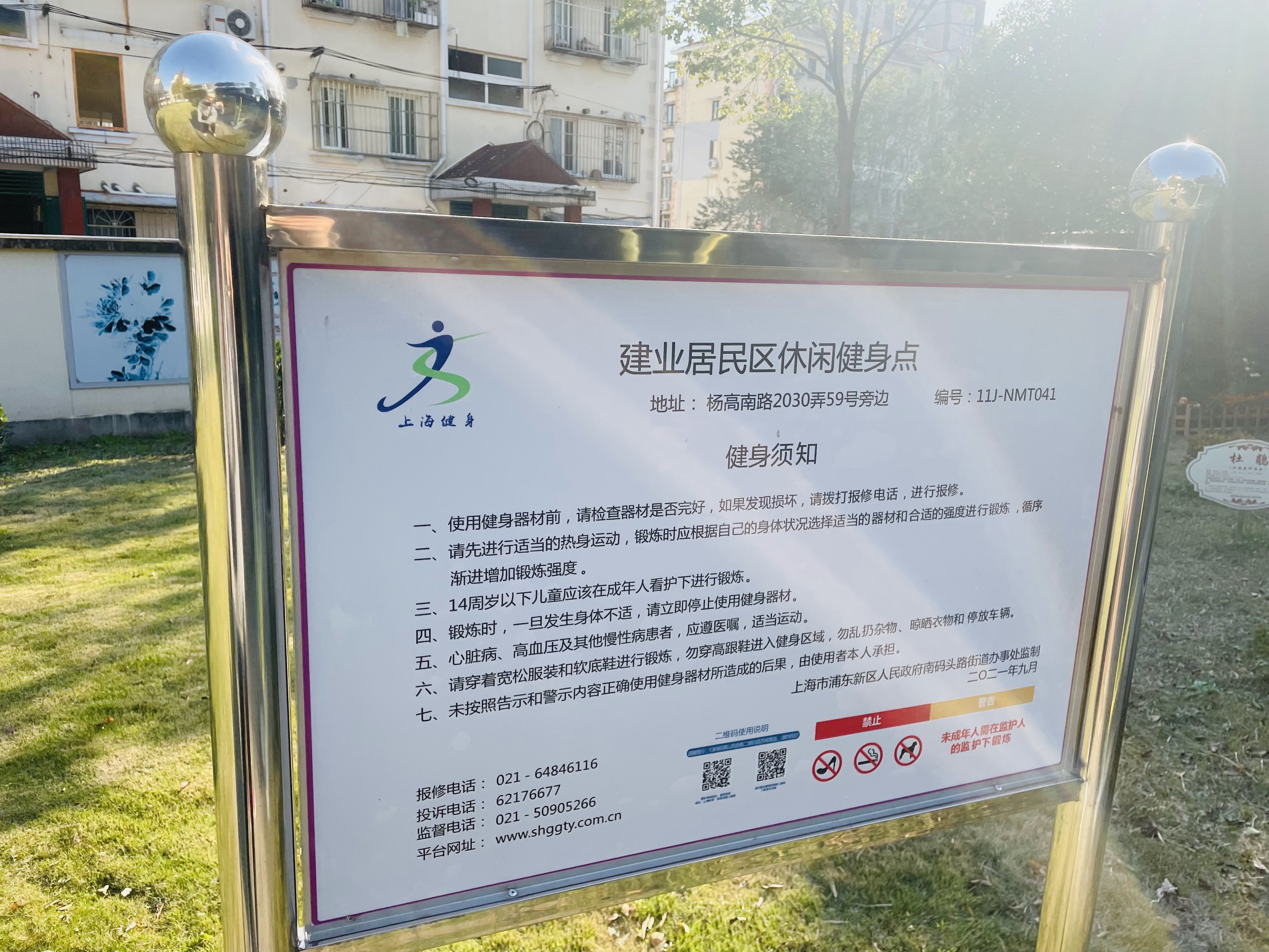 建業(yè)居民區(qū)休閑健身點(diǎn)