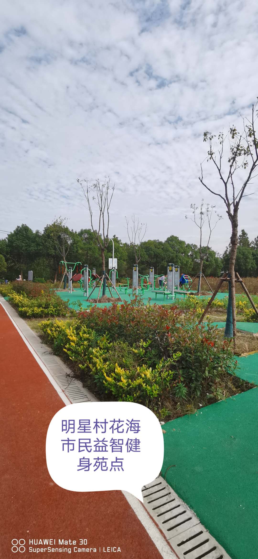 明星村花海市民益智健身苑點(diǎn)