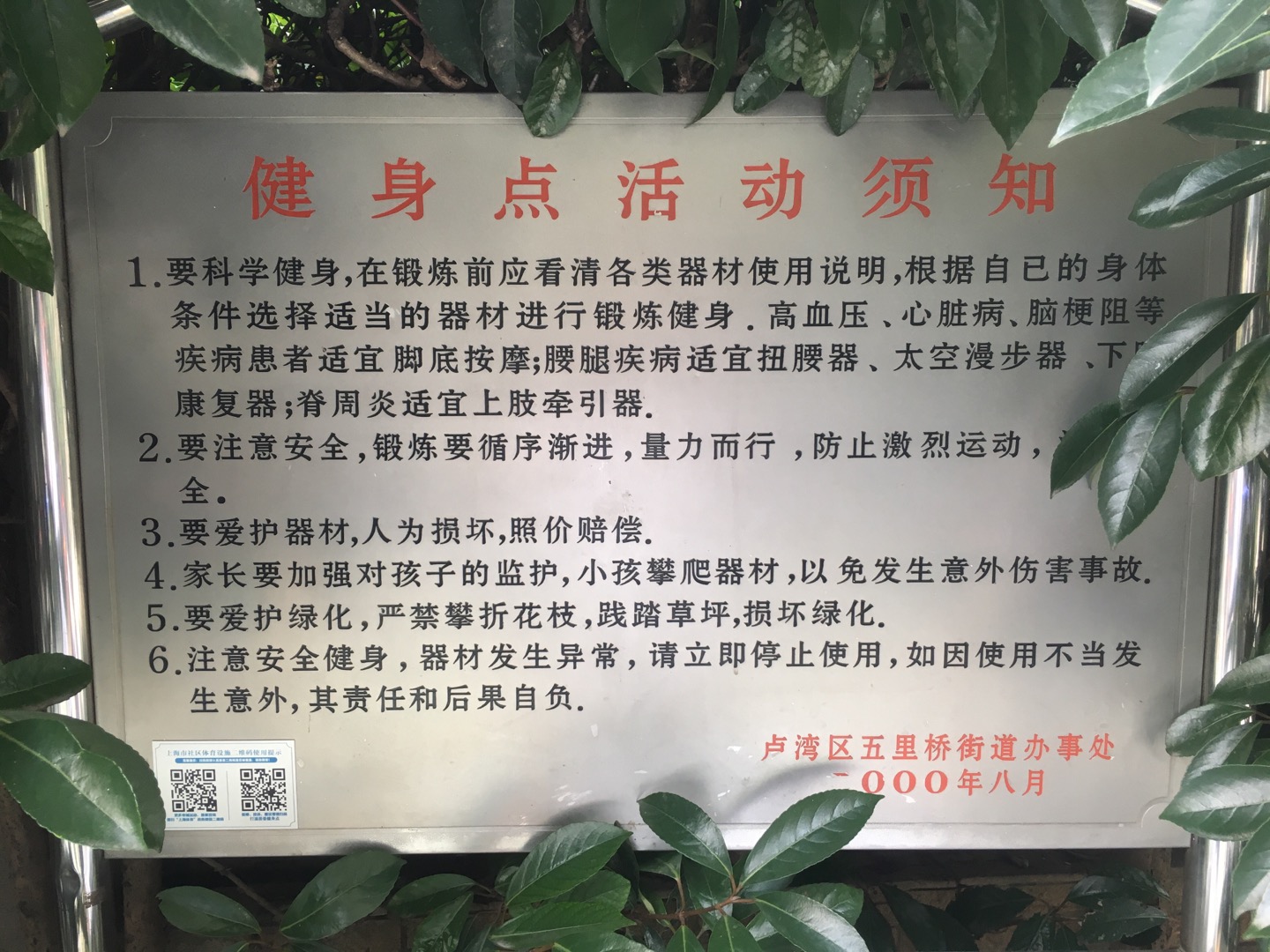 打浦居委健身點