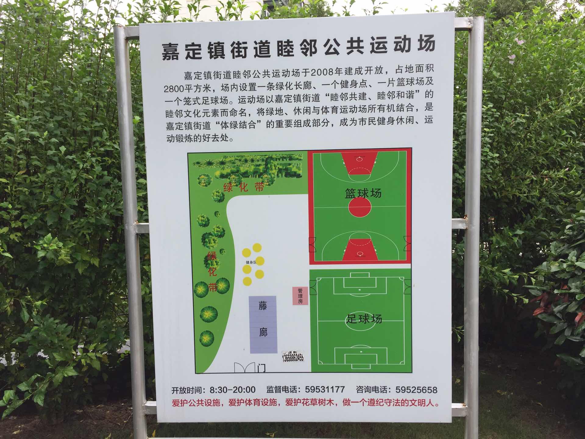 嘉定鎮(zhèn)街道社區(qū)睦鄰公共運(yùn)動(dòng)場(chǎng)