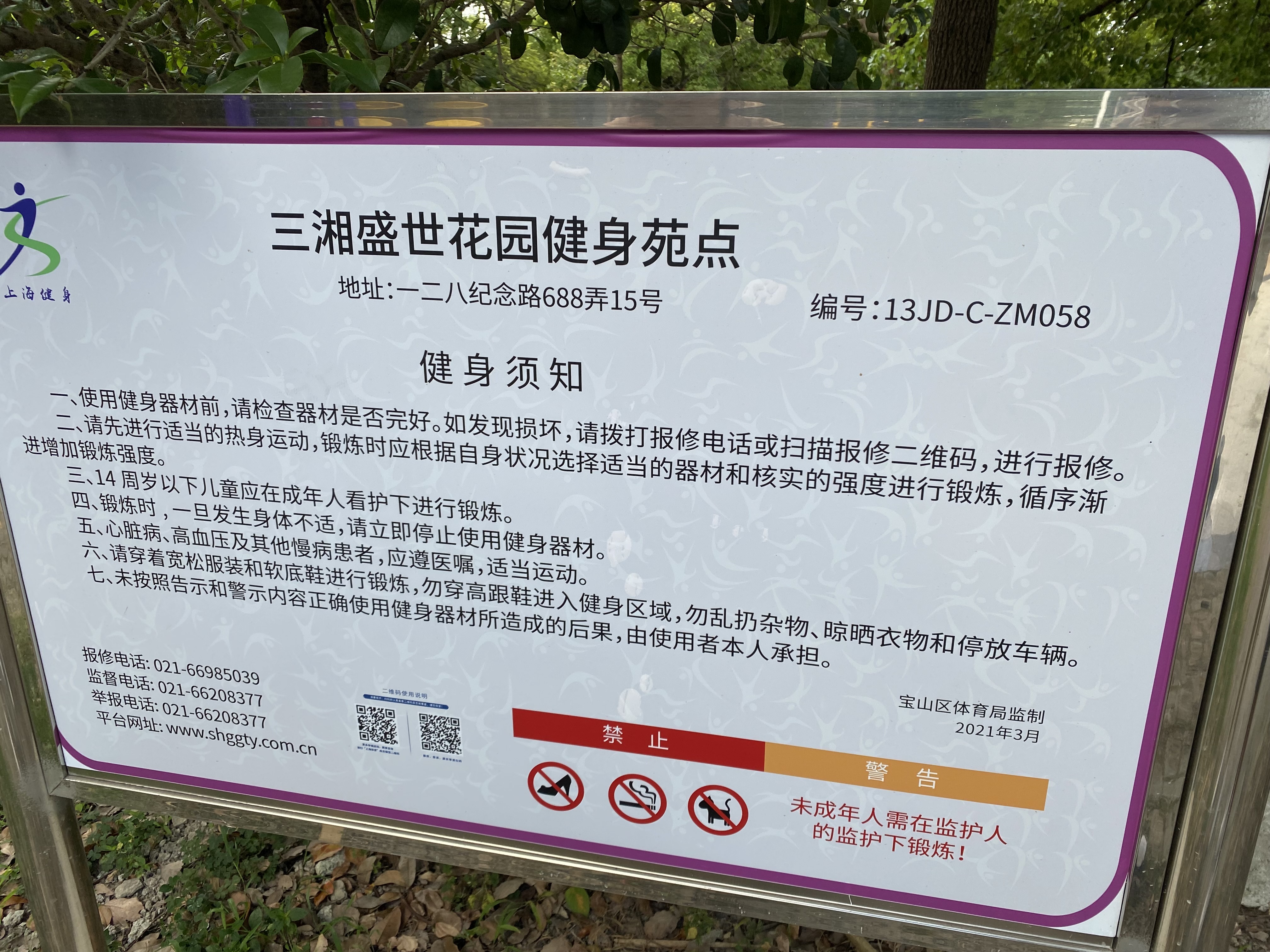 三湘盛世花園健身苑點