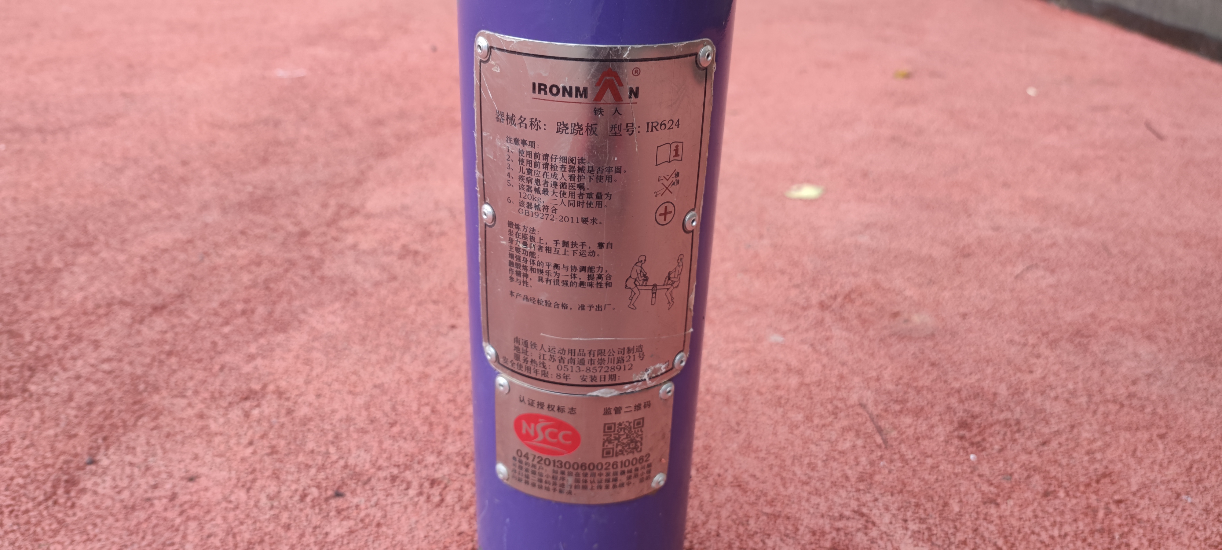 兒童娛樂設施 兒童娛樂設施