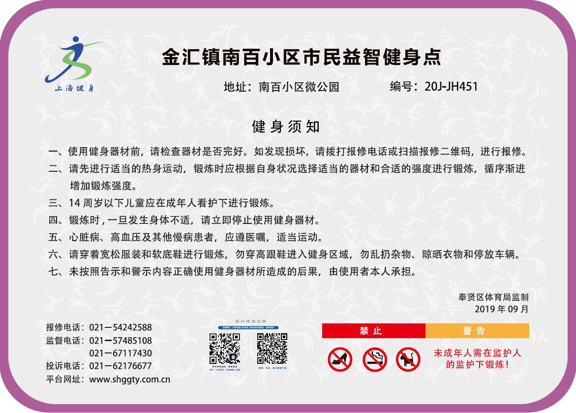 南百小區(qū)益智健身苑點