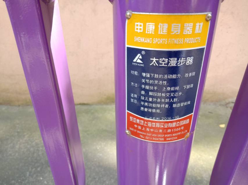 太空漫步器 太空漫步器