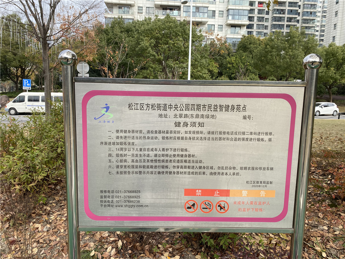 中央公園四期益智健身苑