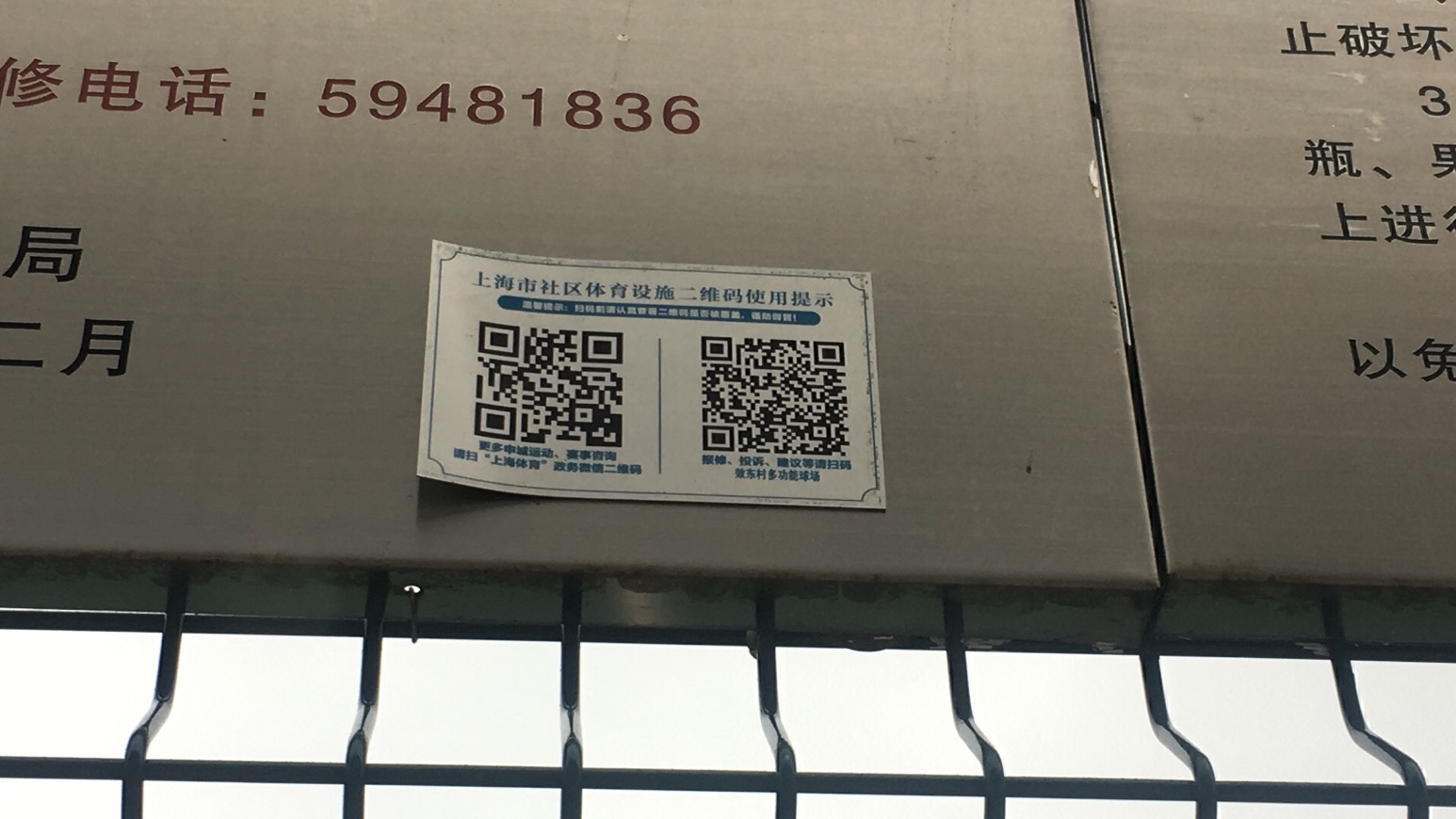 建設鎮(zhèn)滧東村多功能球場