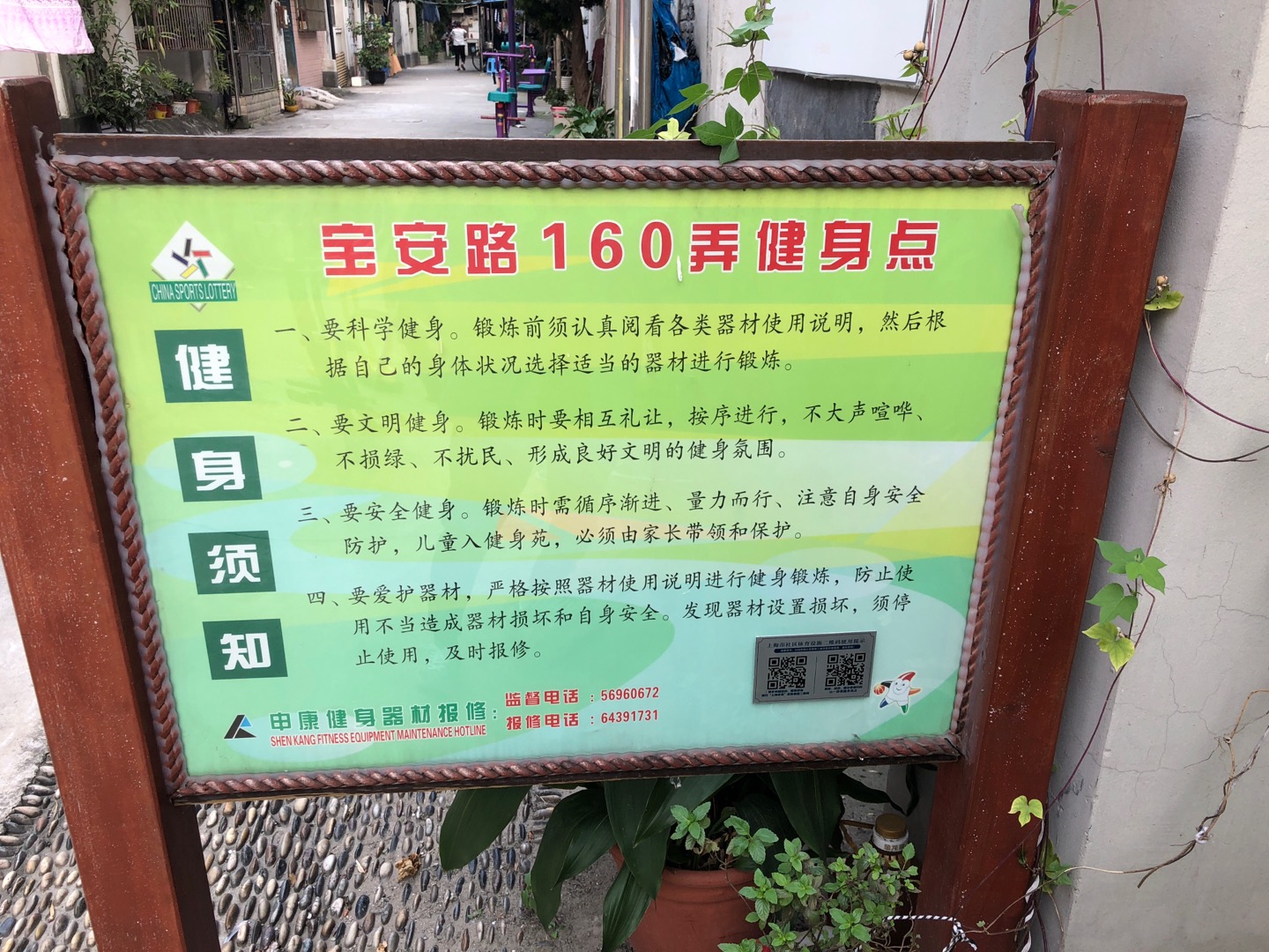 永豐居委健身苑點