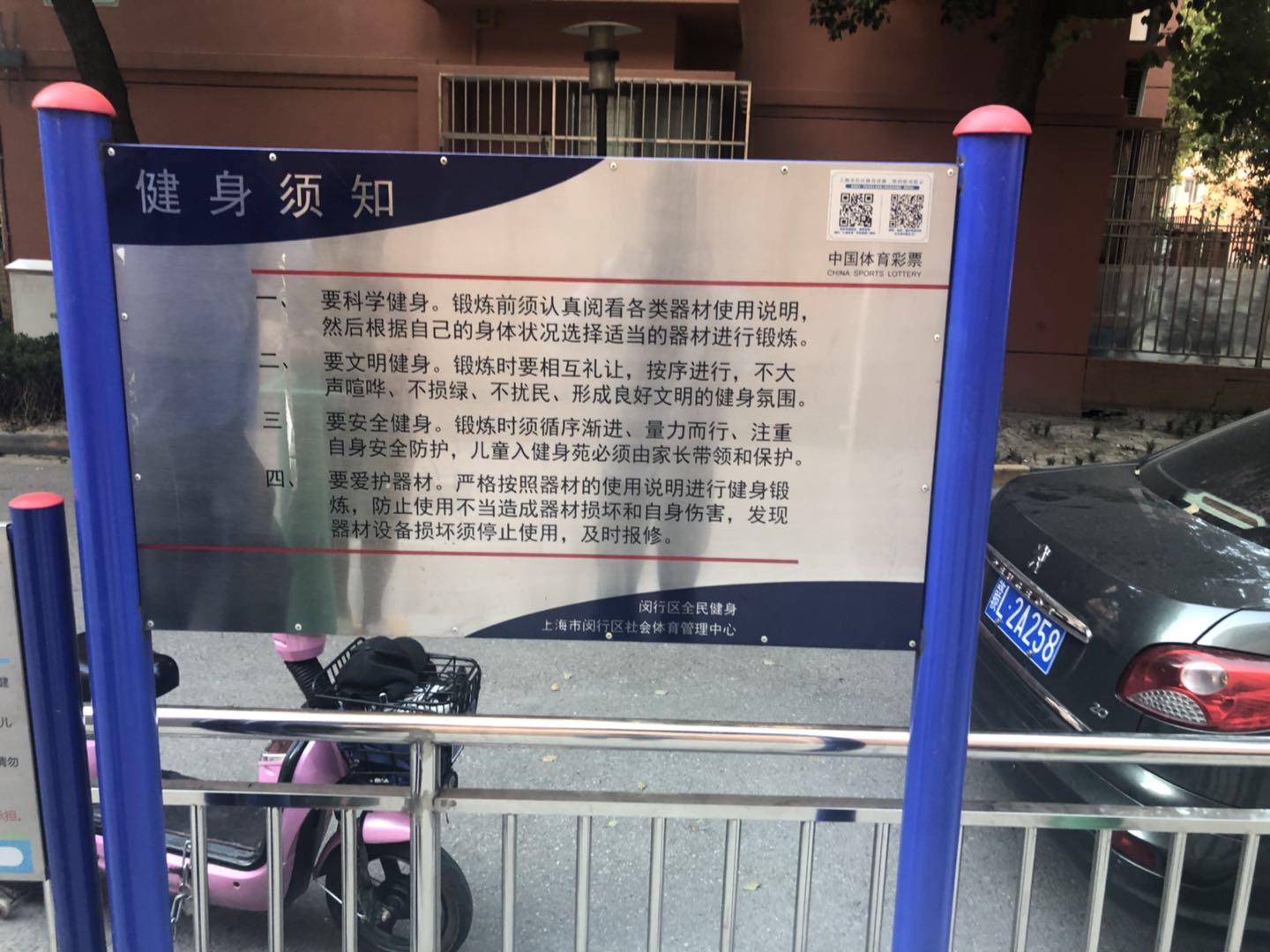 政立路810弄市民益智健身點(diǎn)