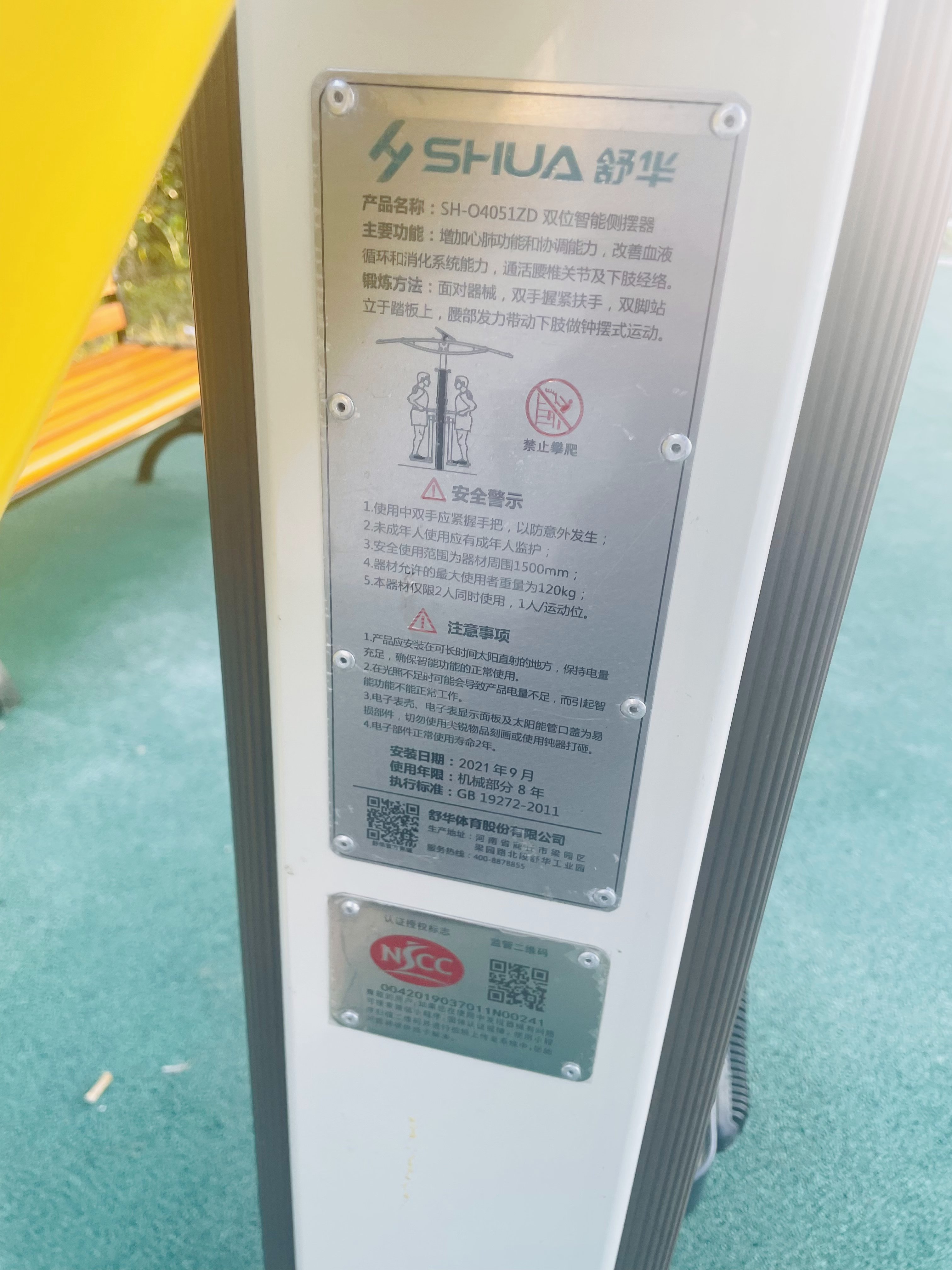 雙位智能側(cè)擺器