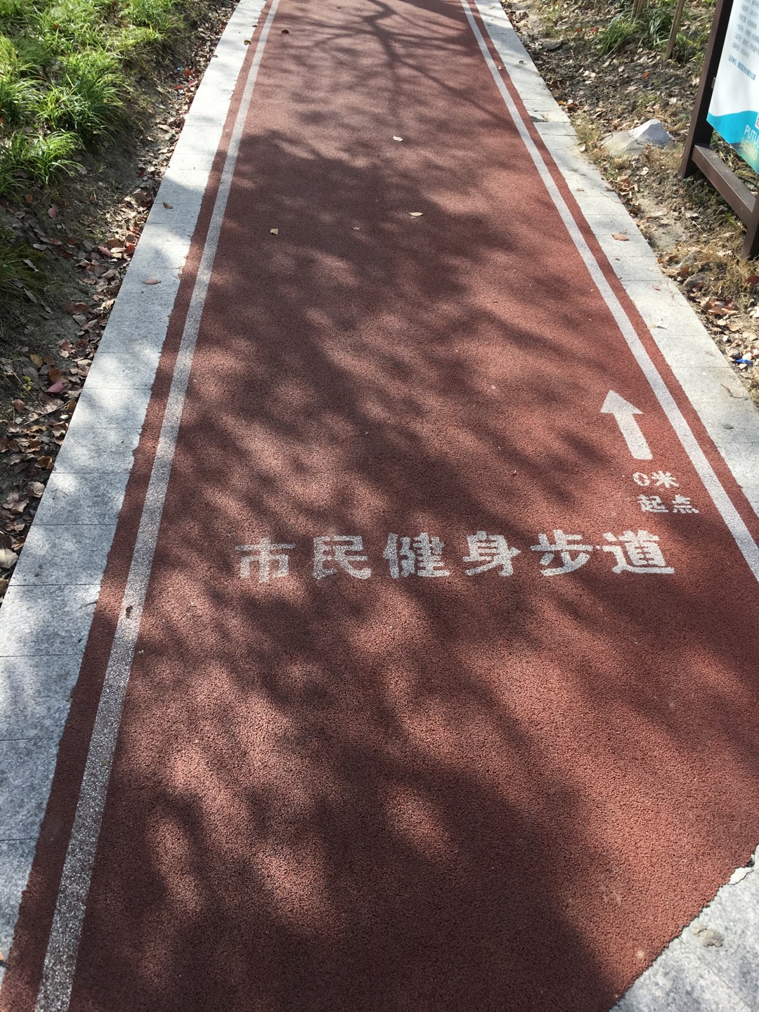 元吉居委H健身苑點(diǎn)